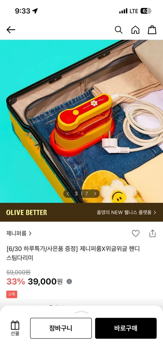 위글위글 제니퍼룸 스팀다리미