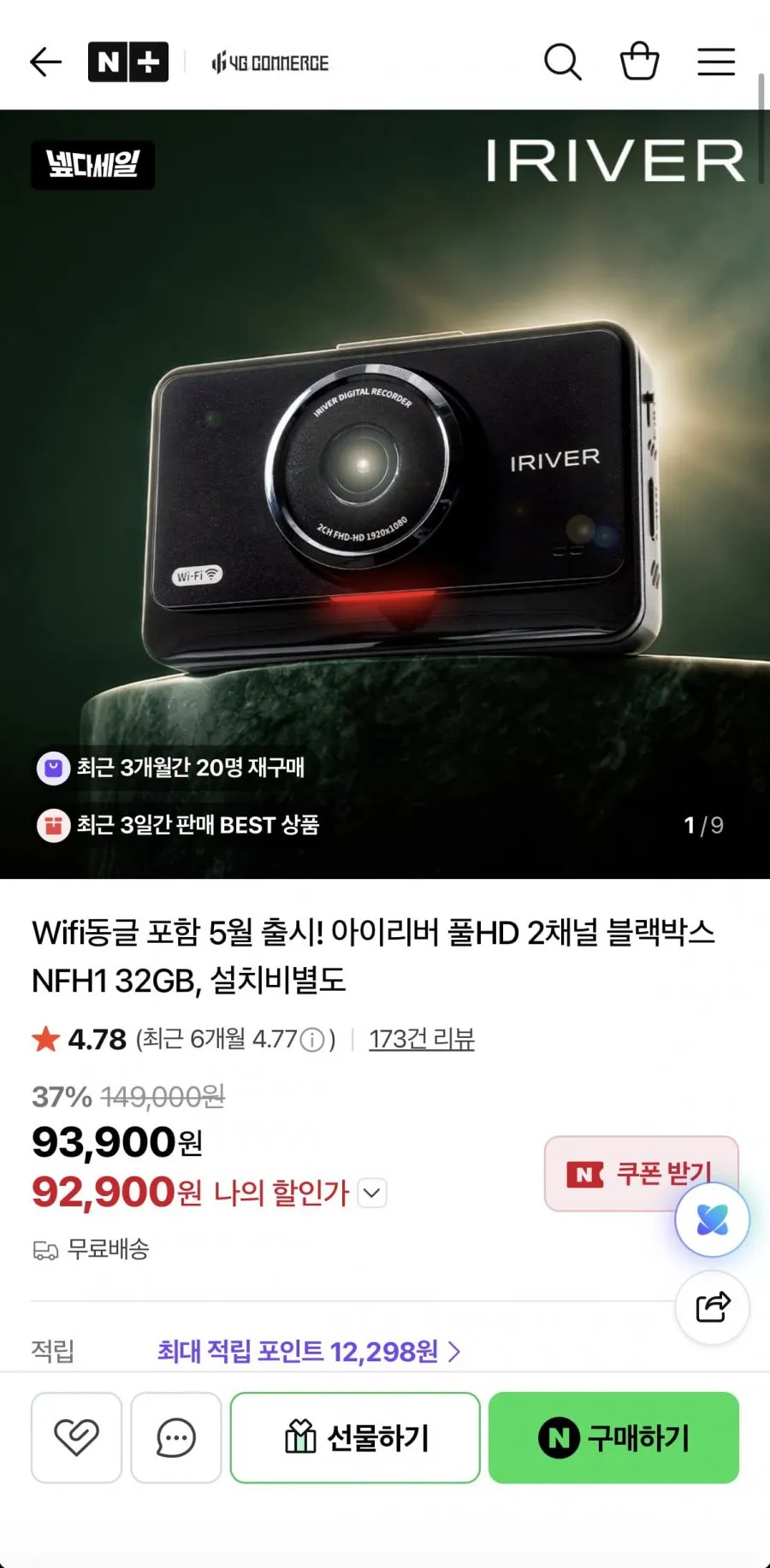 아이리버 FHD 전후방 2채널 블랙박스