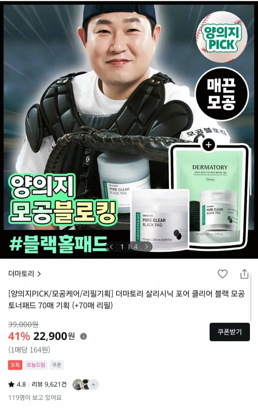 더마토리 살리시닉 포어 클리어 블랙패드 1+1 리필기획 140매