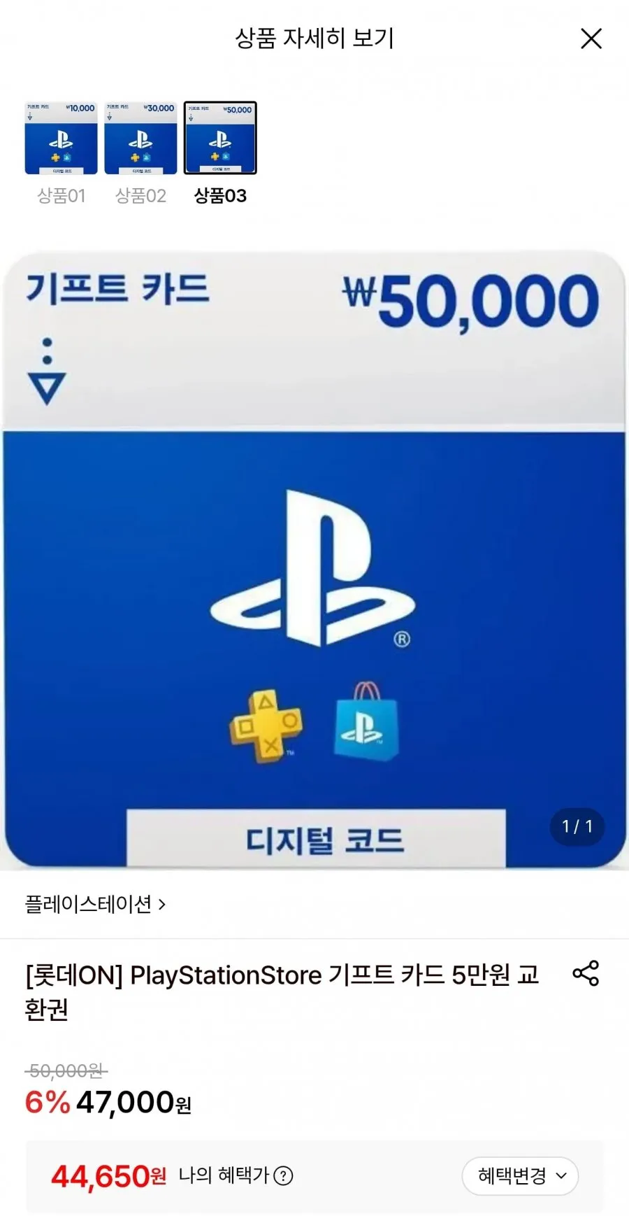 플레이스테이션 기프트카드 5만원권