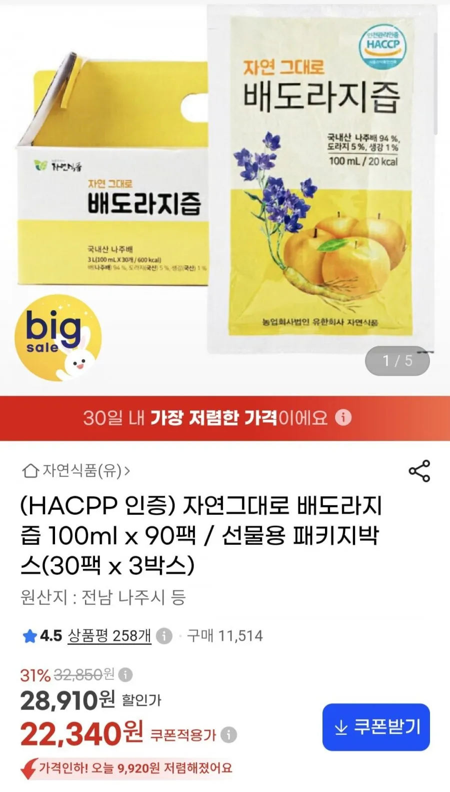 자연그대로 배도라지즙 100ml x 90팩
