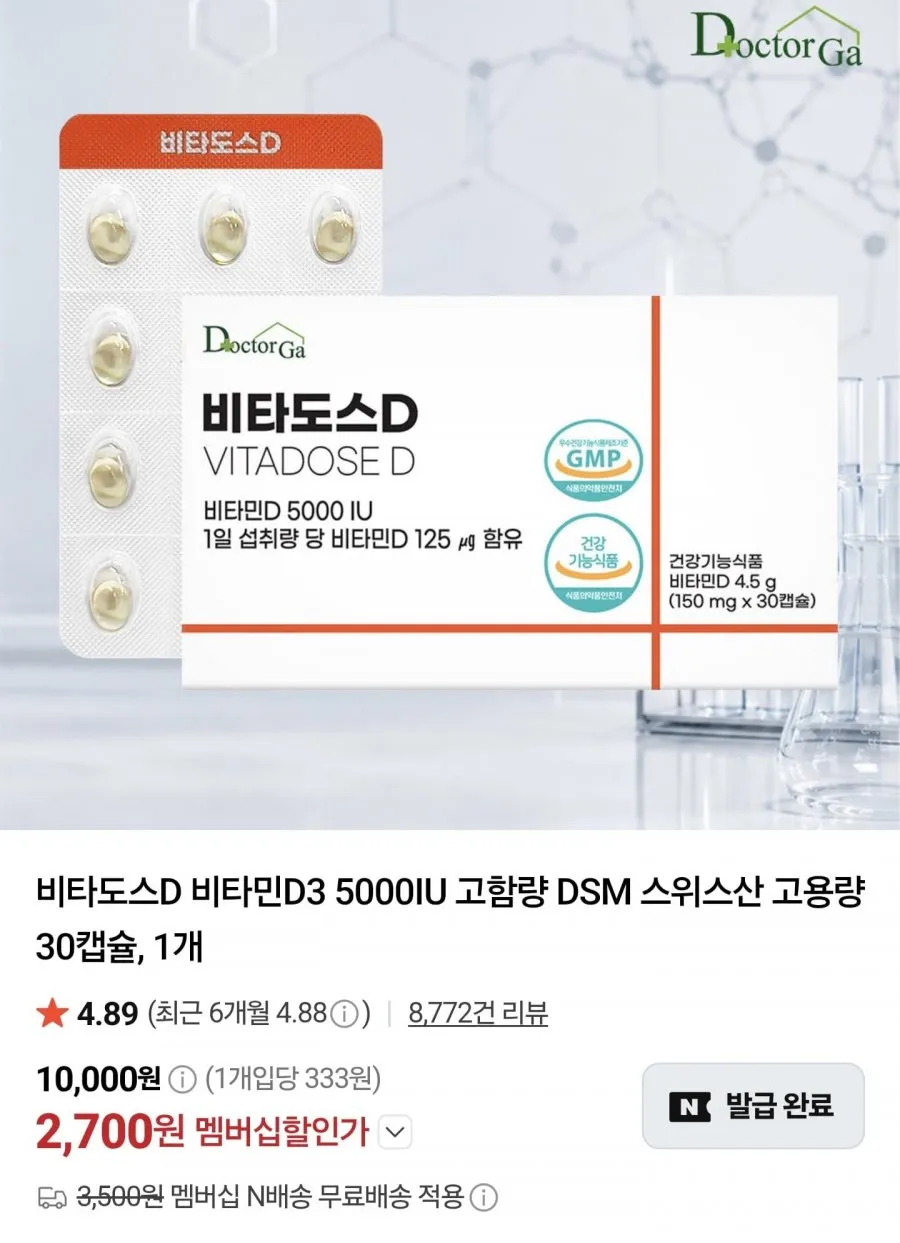 비타도스D 비타민D3 5000IU 30캡슐