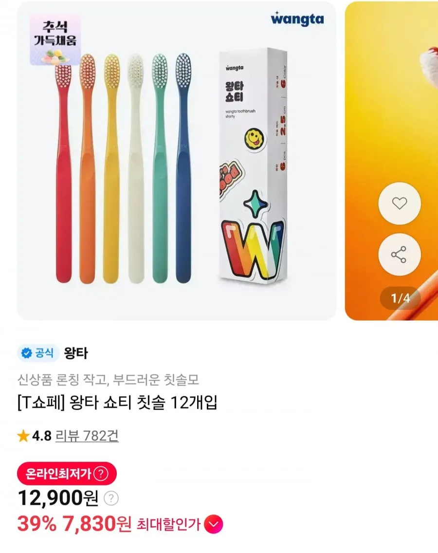 왕타 쇼티 칫솔 12개입