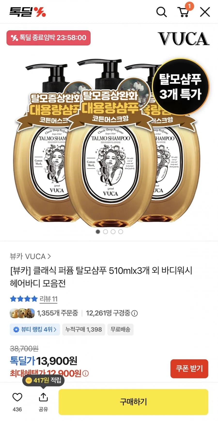 클래식 퍼퓸 탈모샴푸 510mlx3개
