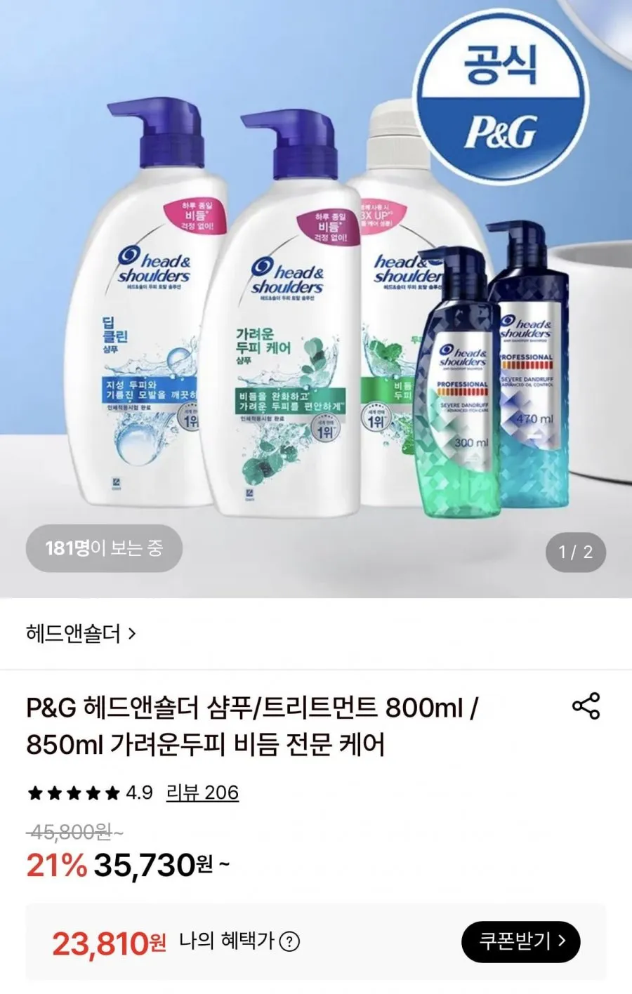 헤드앤숄더 샴푸/트리트먼트 800ml / 850ml 3개