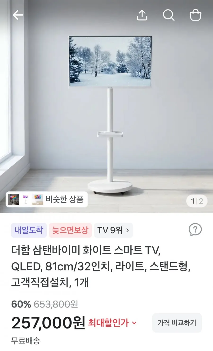 더함 중소바이미 32인치 라이트 스탠드