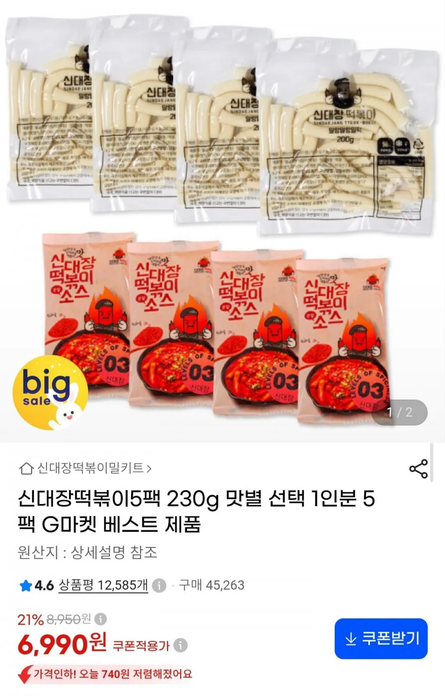 신대장떡볶이 230g x 5팩