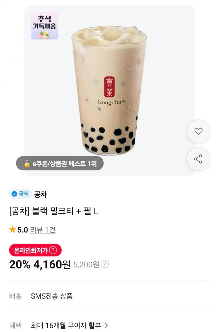 공차 블랙 밀크티 + 펄 L