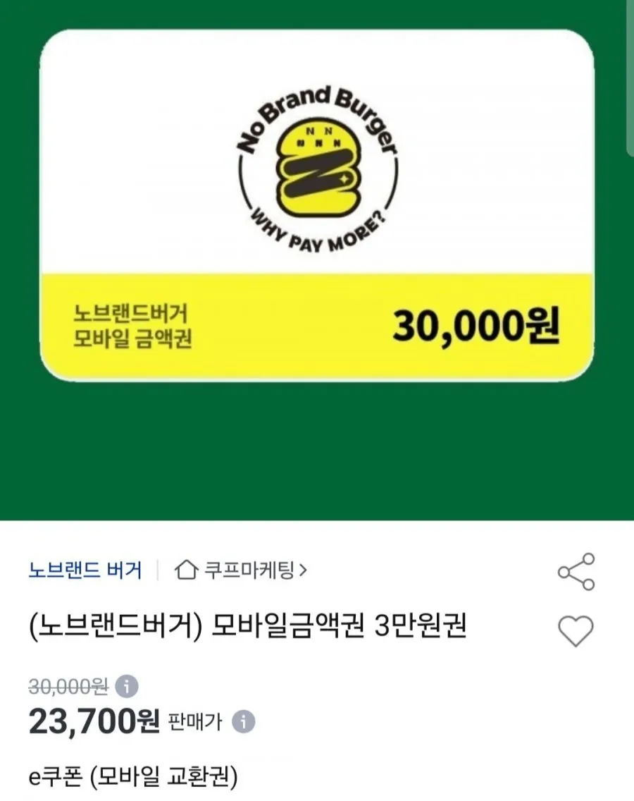 노브랜드버거 모바일금액권 3만원권