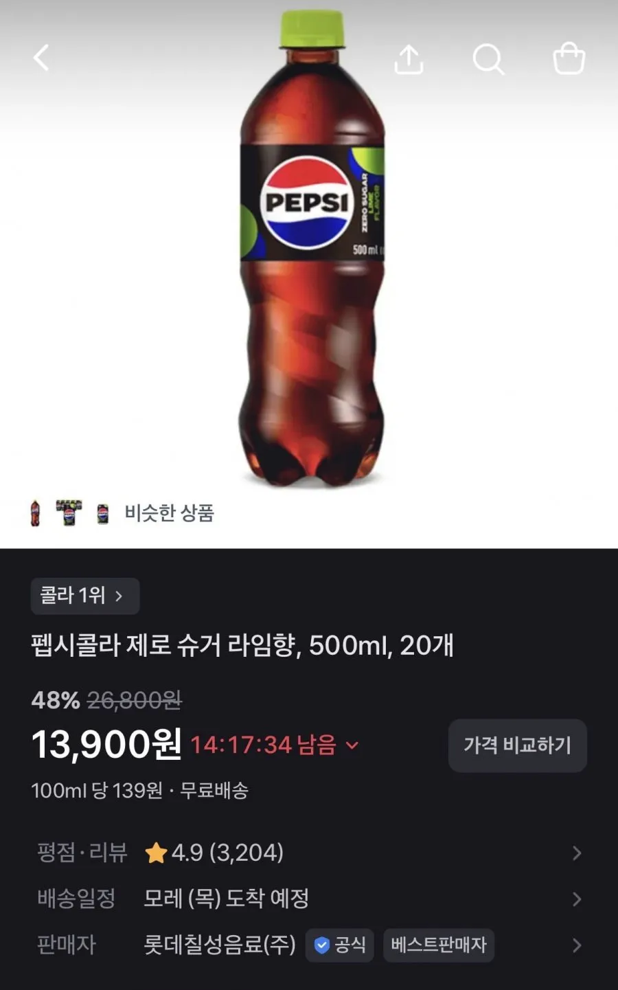 펩시 제로라임 500ml 20페트