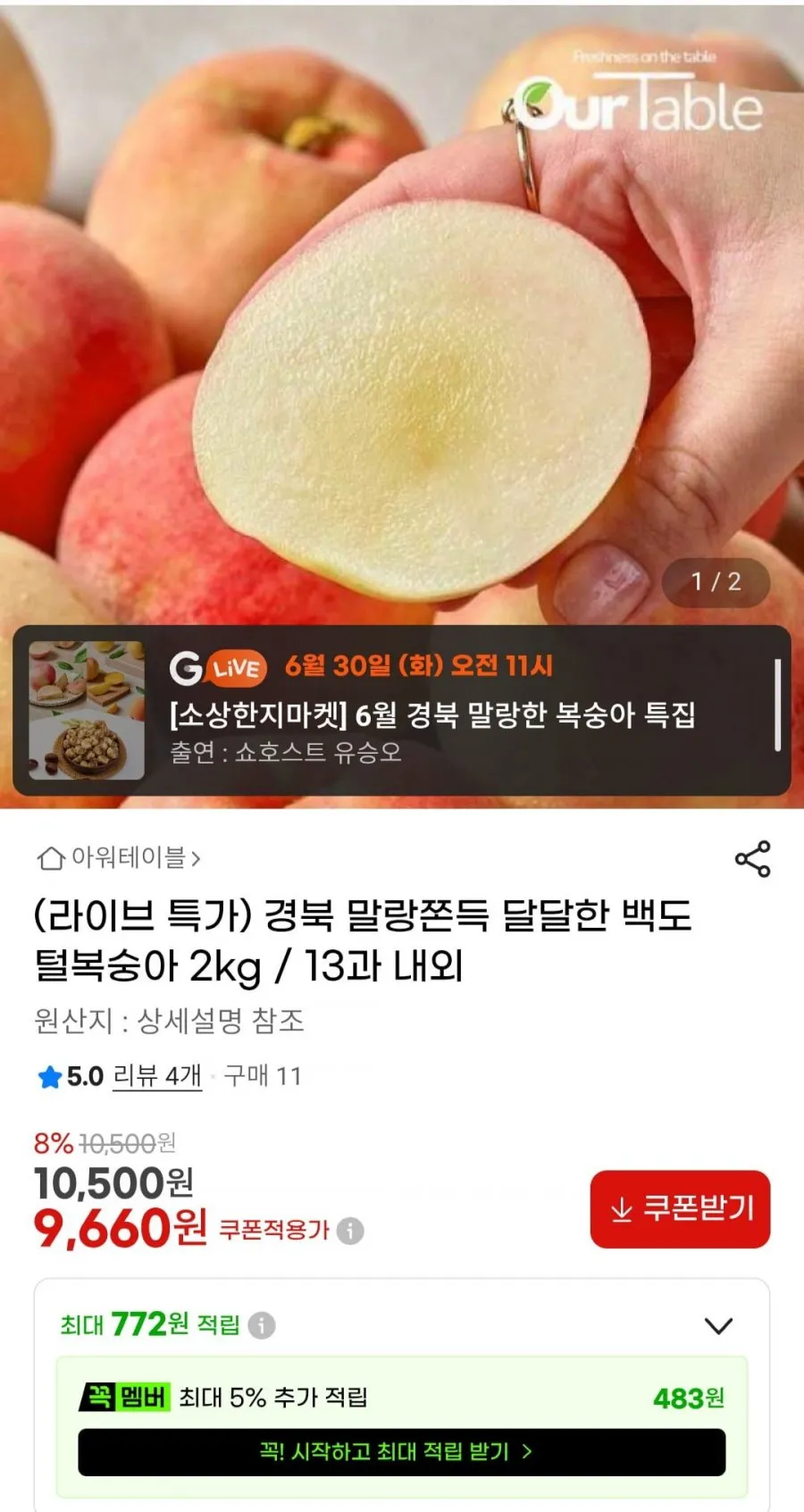 경북 부드럽고 말랑한 백도 털복숭아 2kg / 13과 내외