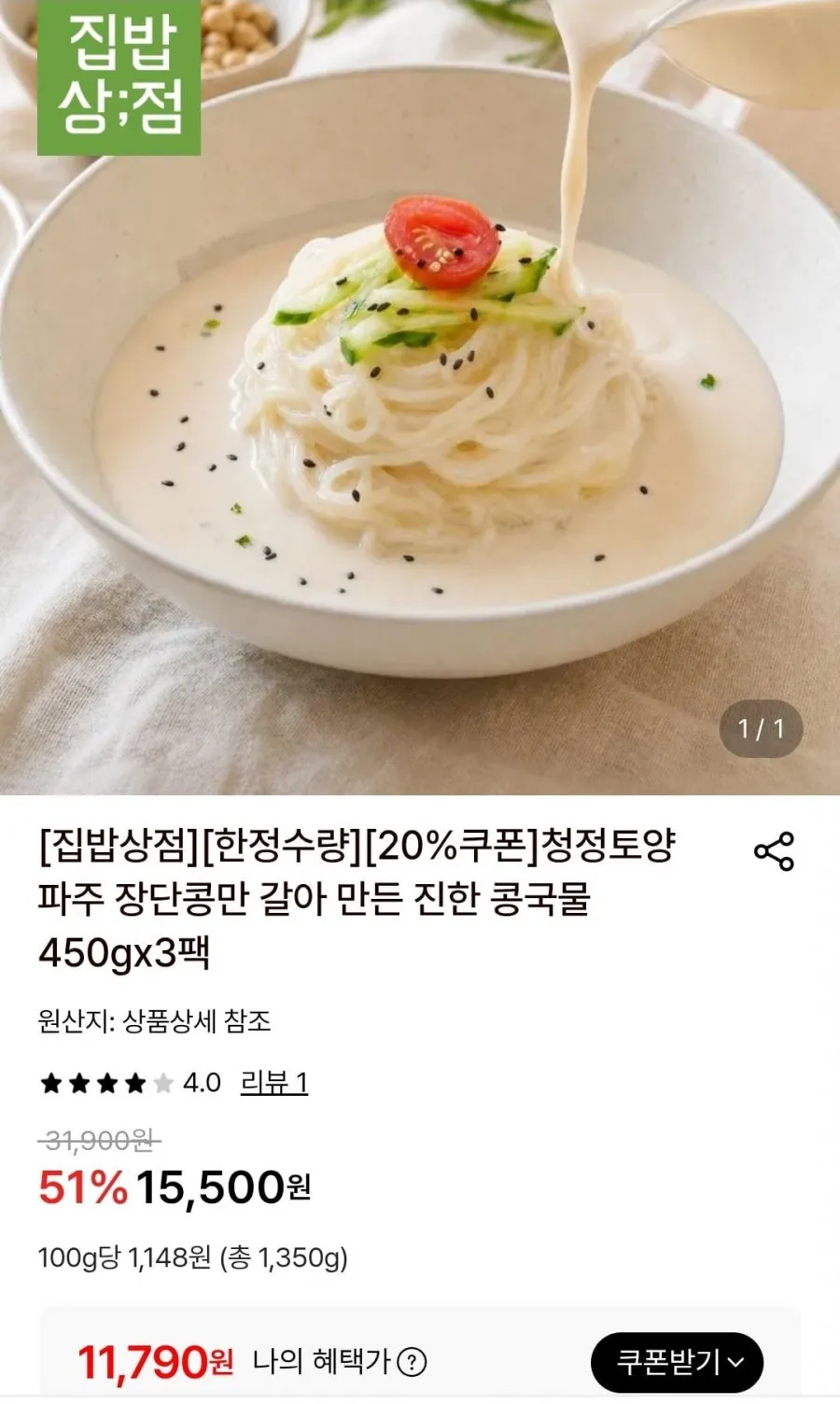 파주 장단콩만 갈아 만든 진한 콩국물 450g 3팩