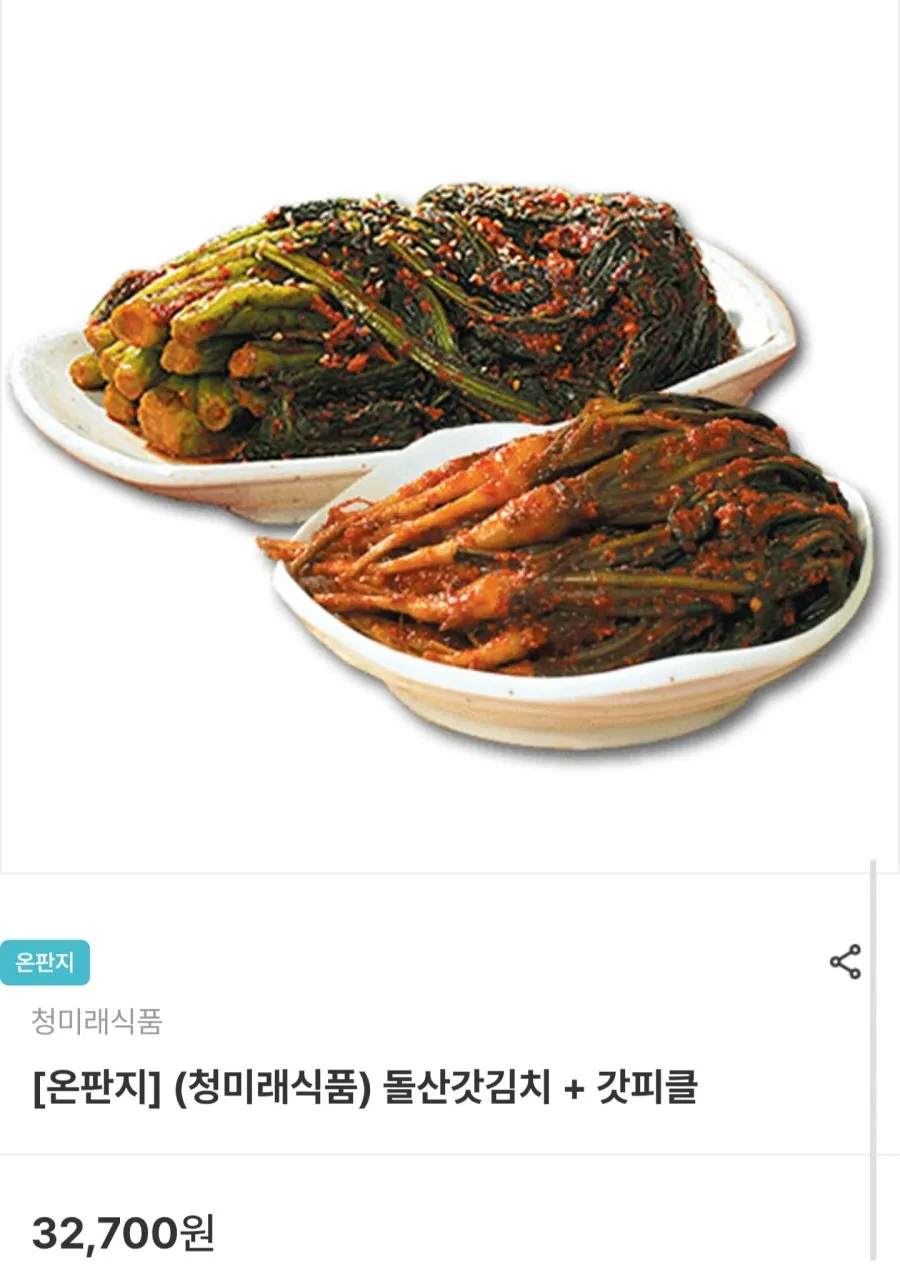 돌산갓김치 2kg + 갓피클 2kg
