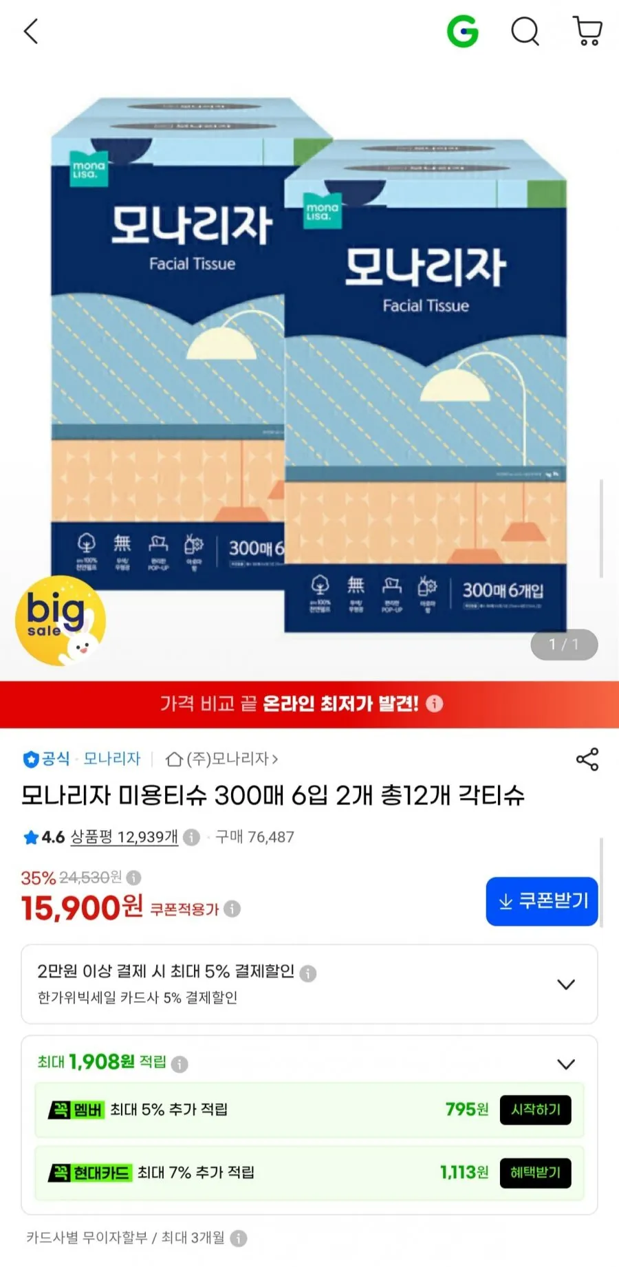 모나리자 천연펄프 미용티슈 300매 12개