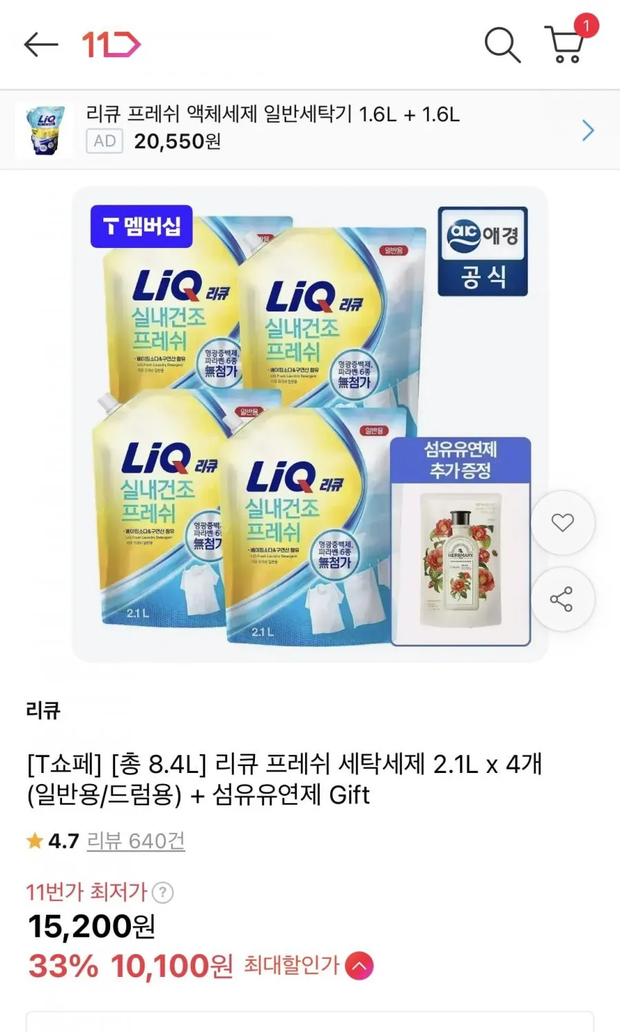 리큐 프레쉬 세탁세제 2.1L x 4개