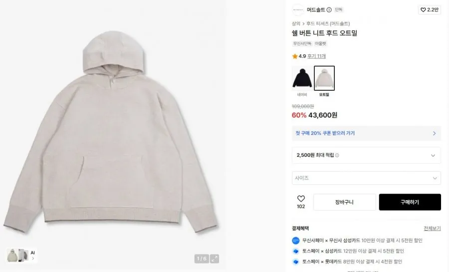 쉘 버튼 니트 후드 오트밀