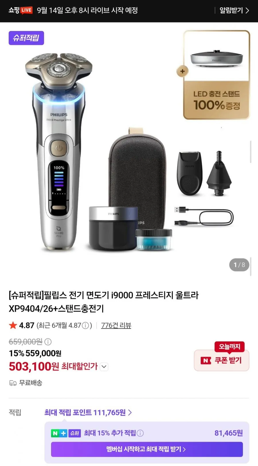 필립스 i9000 프레스티지 울트라 전기면도기 XP9404/26 + 스탠드 충전기