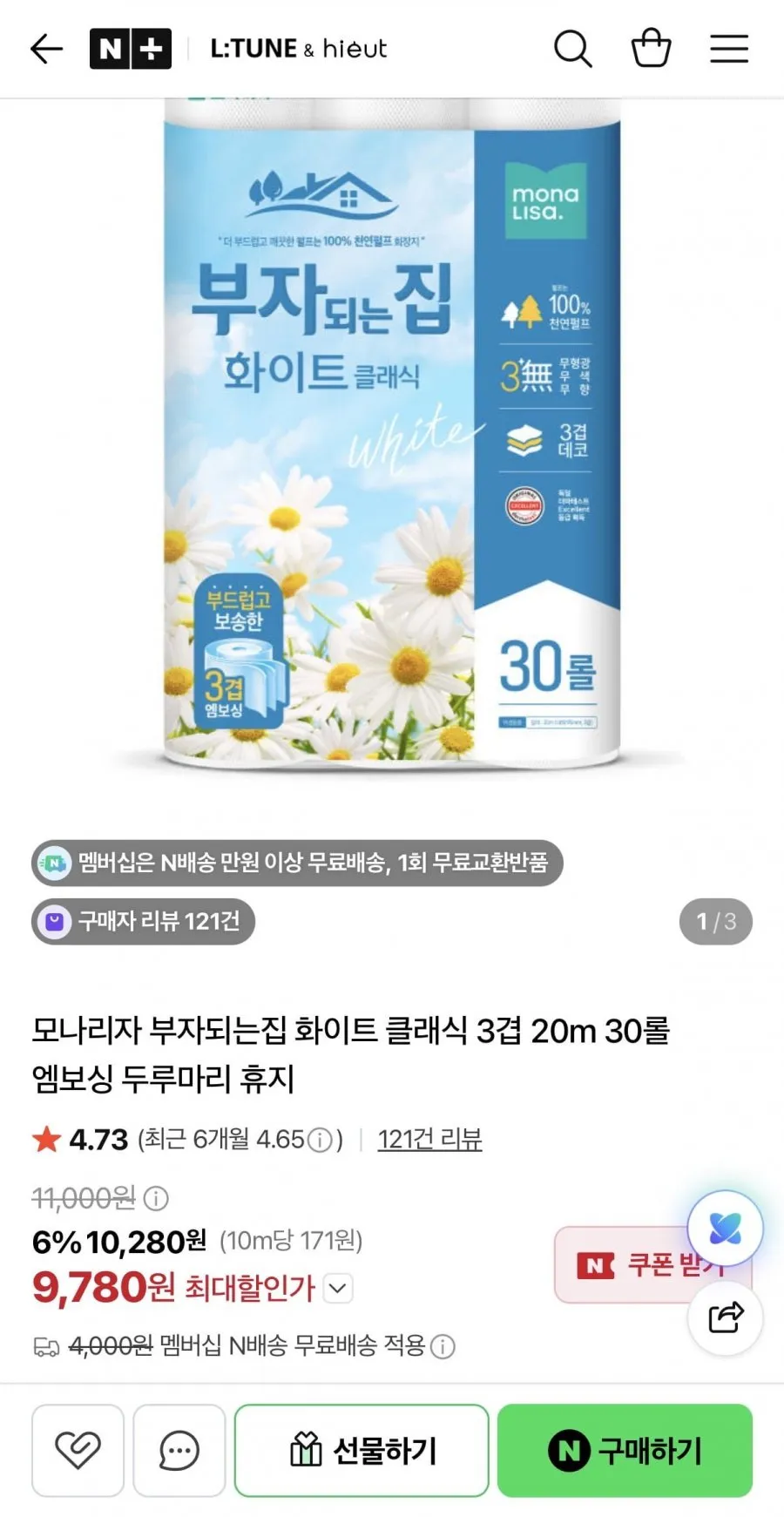 모나리자 부자되는집 화이트 클래식 3겹 20m 30롤