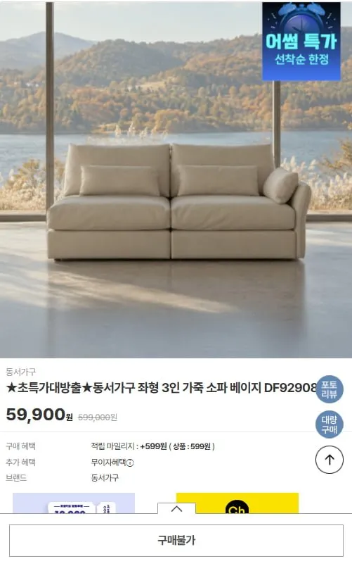 동서가구 3인용 가죽소파 베이지
