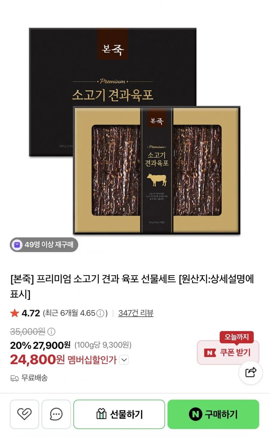 본죽 프리미엄 소고기 견과 육포 선물세트