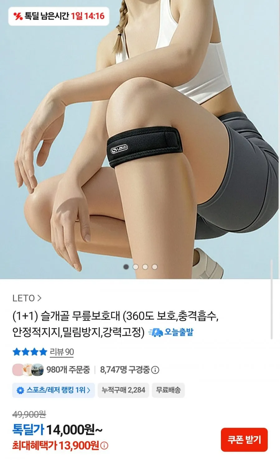 1+1 슬개골 무릎보호대