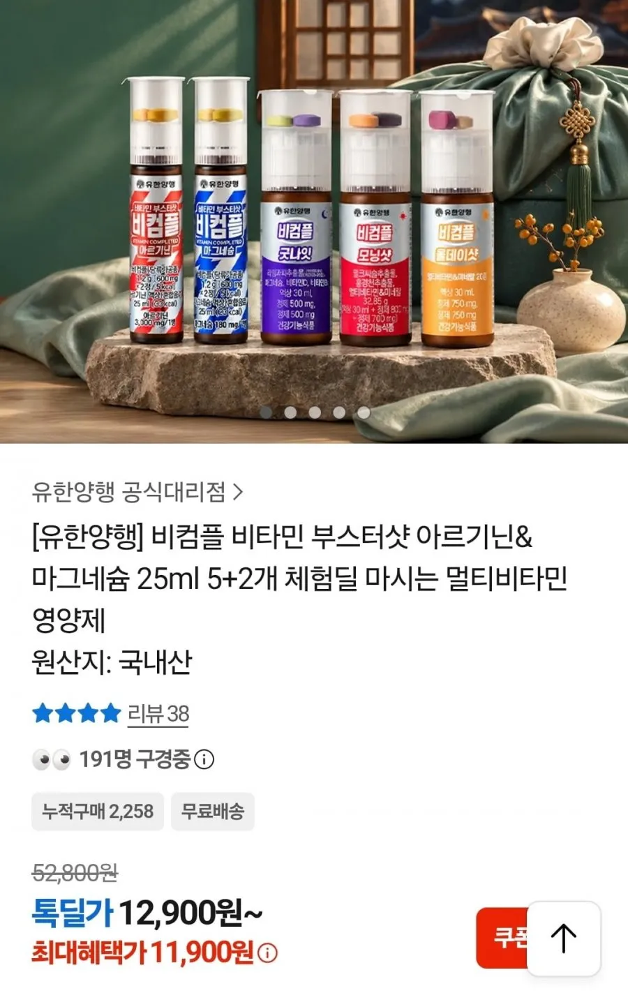 유한양행 비컴플 부스터샷 25ml 5+2개 체험팩