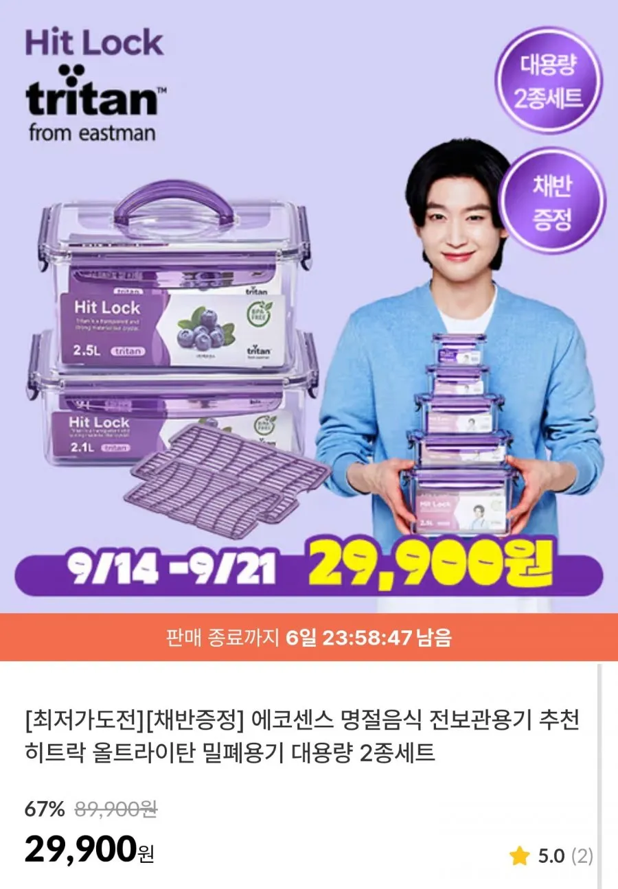 트라이탄 밀폐용기 대용량 2종세트