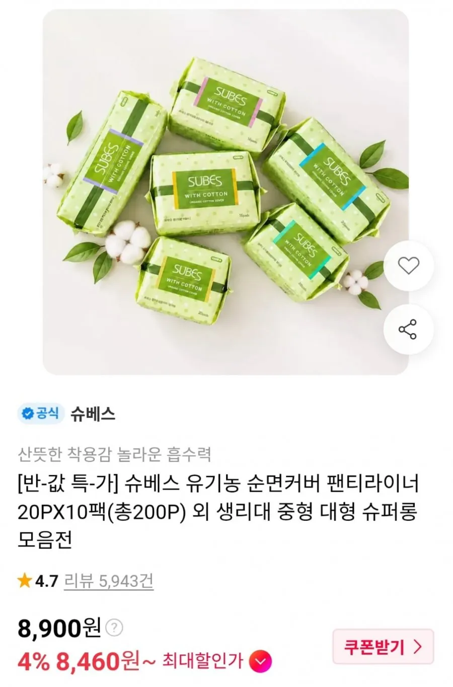 슈베스 순면커버 팬티라이너 20P x 10팩
