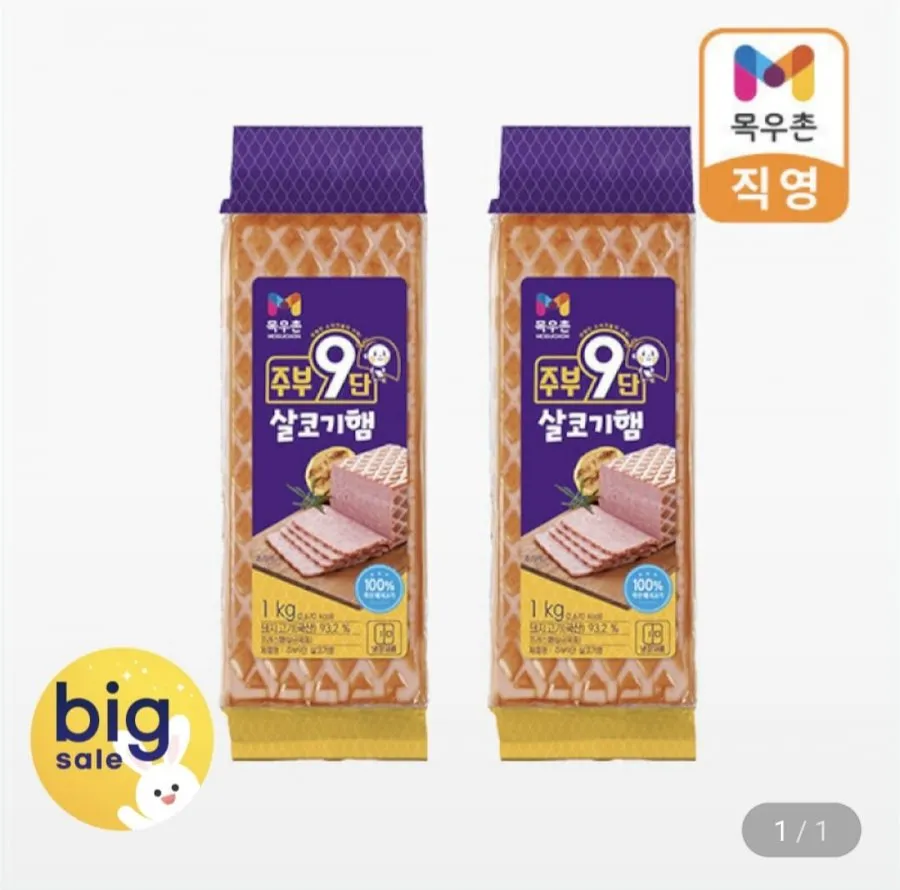 목우촌 주부9단 살코기햄1kgx2개