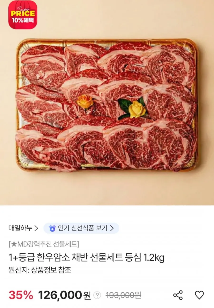 매일하누 1+등급 한우암소 등심 1.2kg 채반 선물세트
