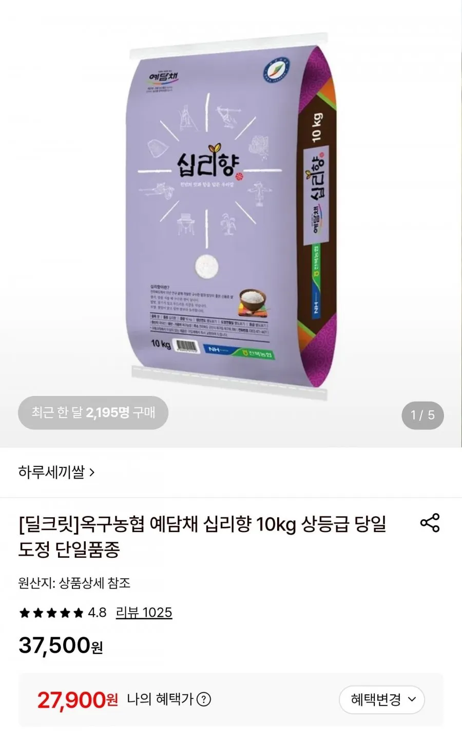 옥구농협 예담채 십리향 10kg 상등급