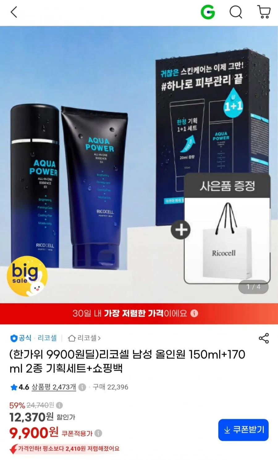 리코셀 남성 올인원 150ml+170ml 2종 기획세트+쇼핑백