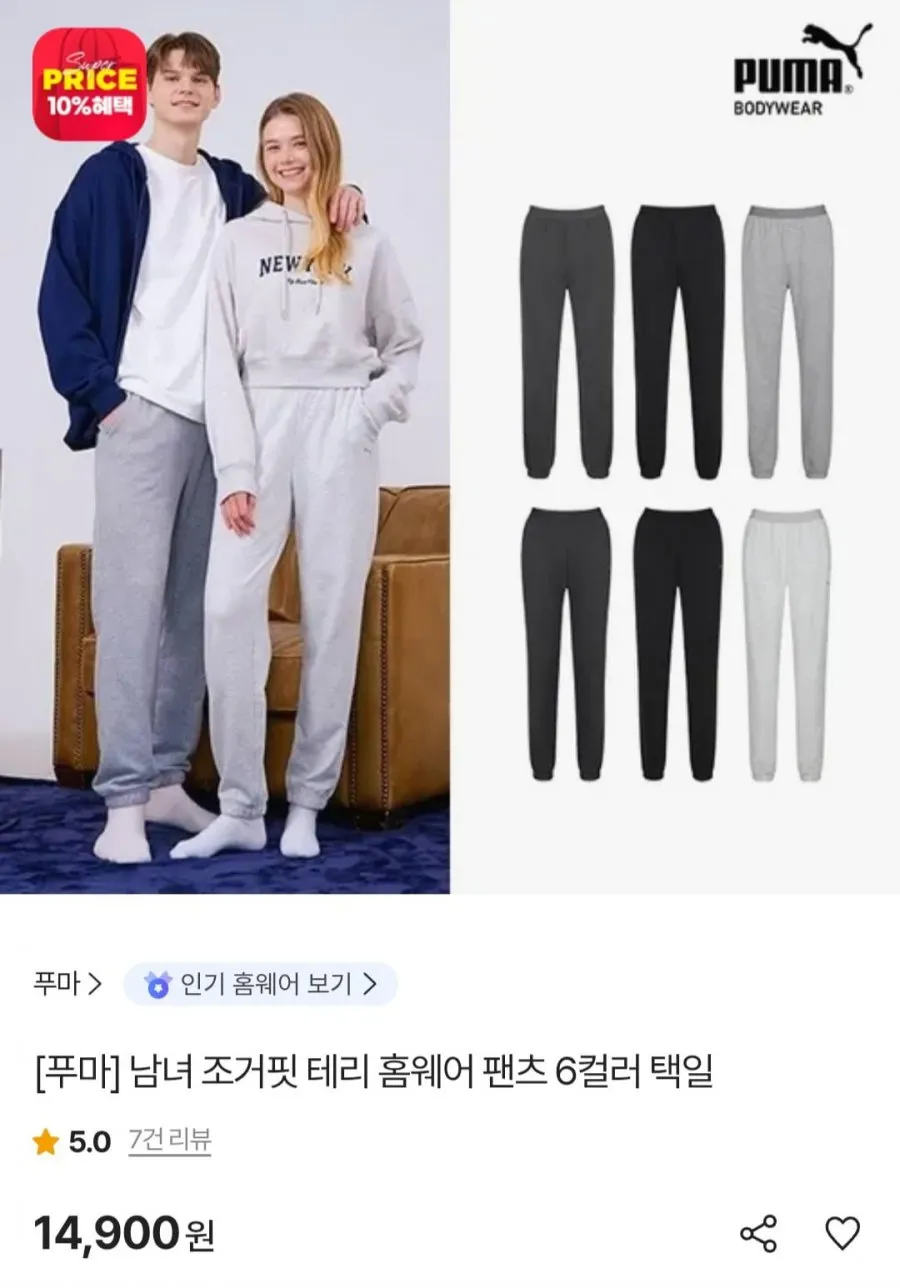 푸마 남녀 조거핏 테리 홈웨어 팬츠