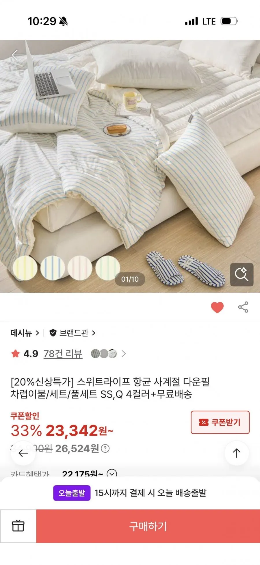 스위트라이프 항균 사계절 다운필 차렵이불/세트/풀세트 SS,Q 4컬러