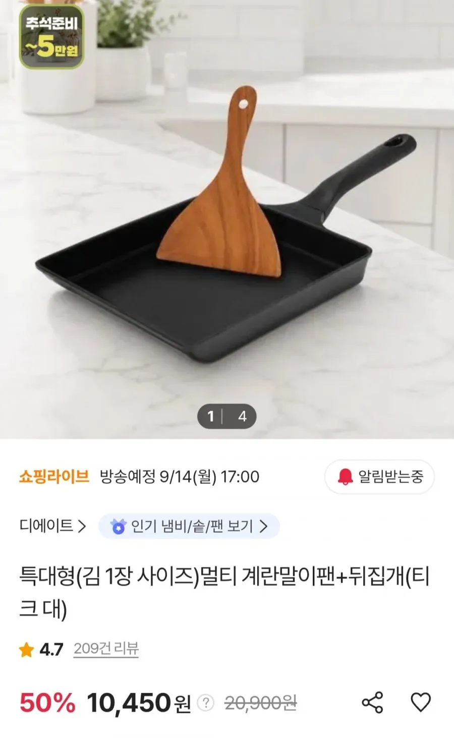 멀티 계란말이팬 + 뒤집개(대)