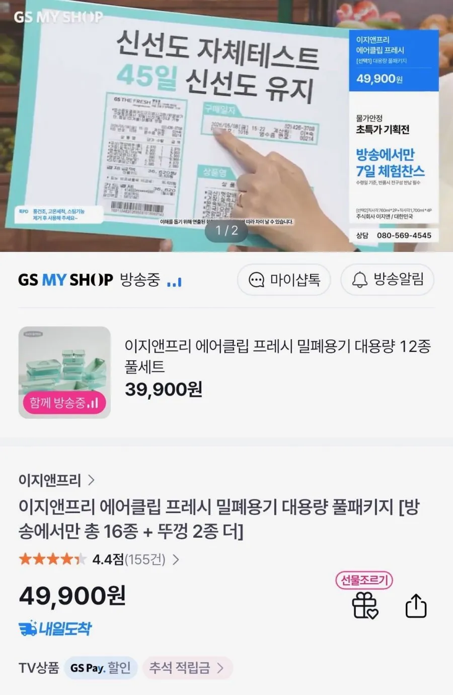 이지앤프리 에어클립 프레시 밀폐용기 풀패키지 총16종+뚜껑2종