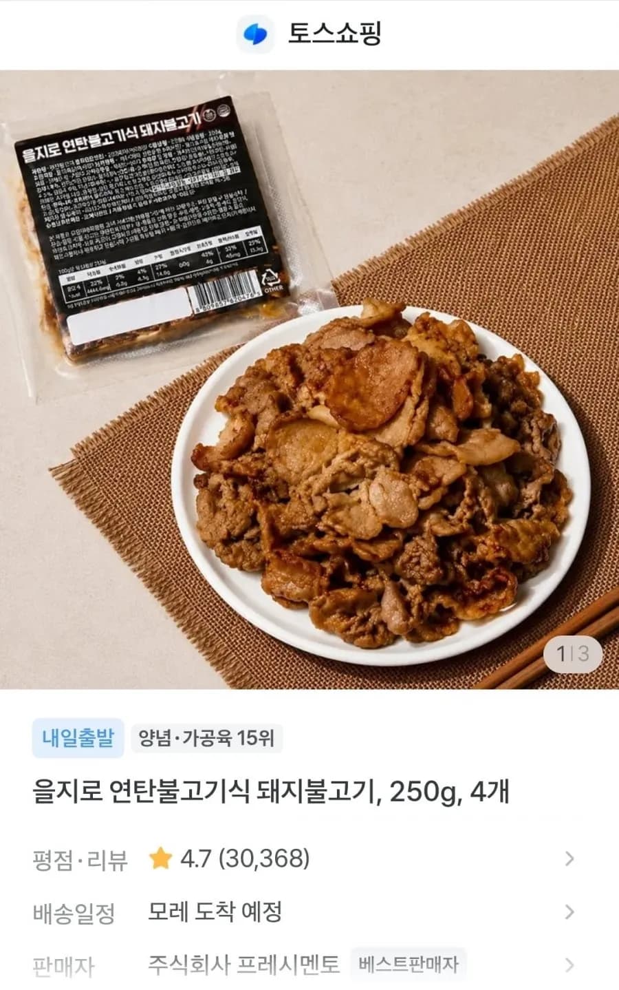 을지로 연탄불고기식 돼지불고기 250g x 4