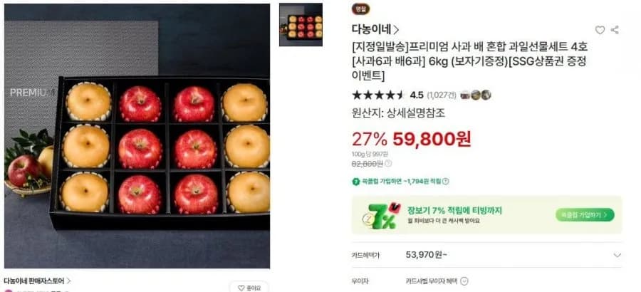 사과 배 혼합선물세트 6kg 59800원/무료배송(보자기증정)[SSG상품권 증정이벤트]