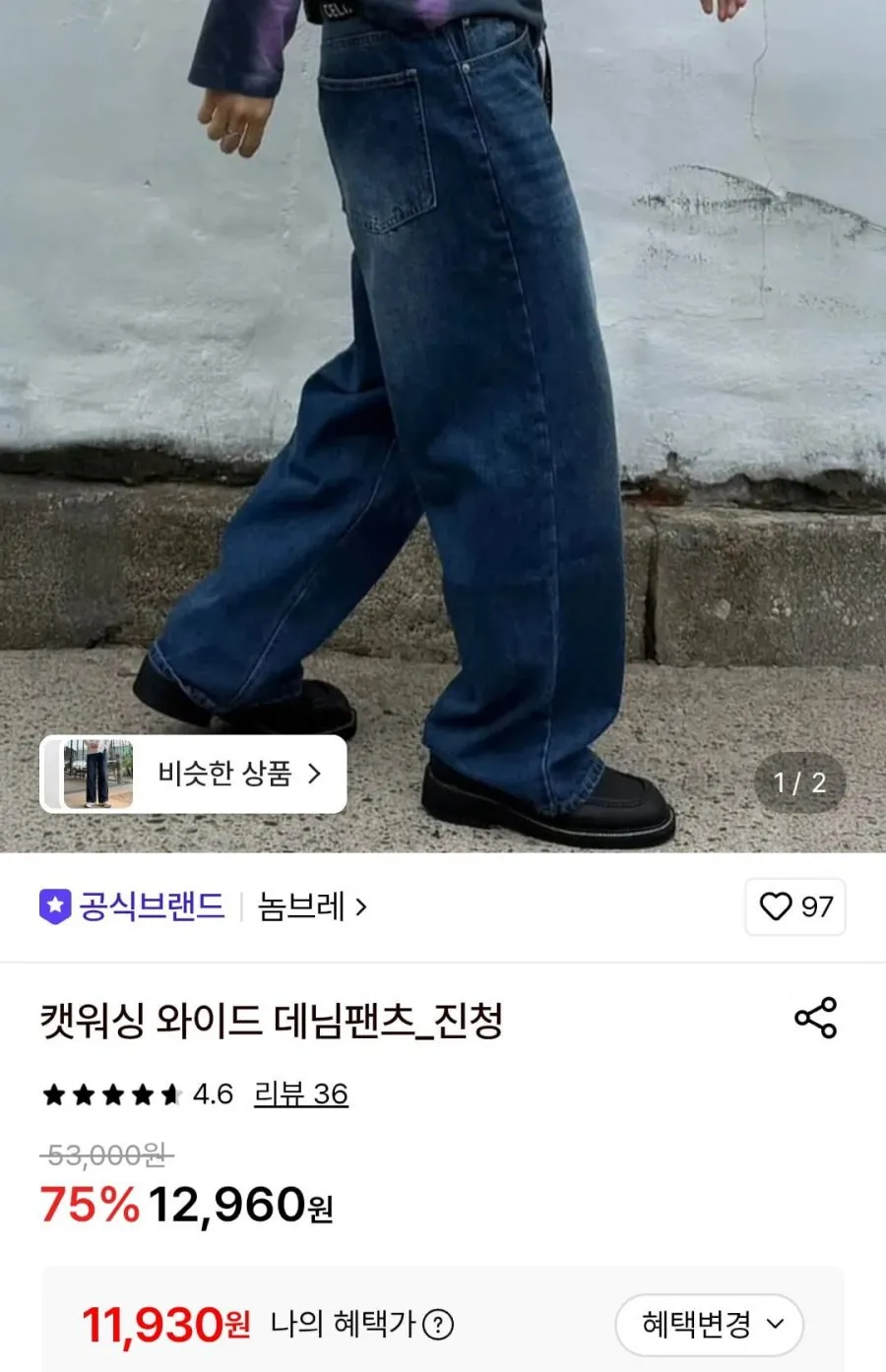 캣워싱 와이드 데님팬츠 진청