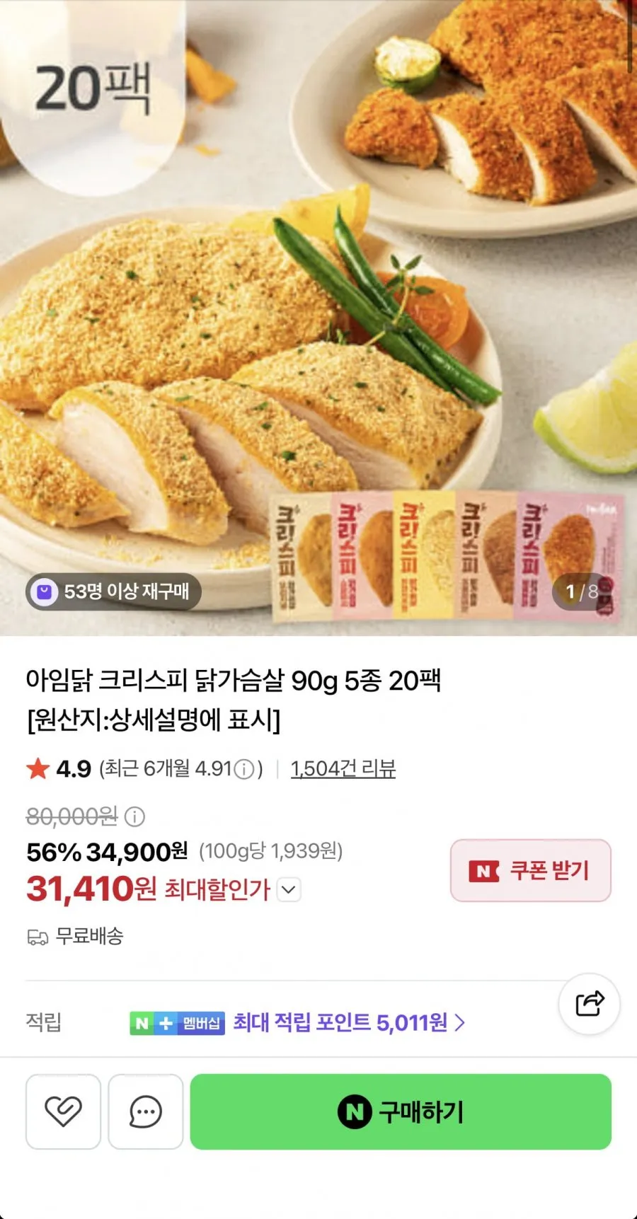 아임닭 크리스피 닭가슴살 90g 5종 20팩