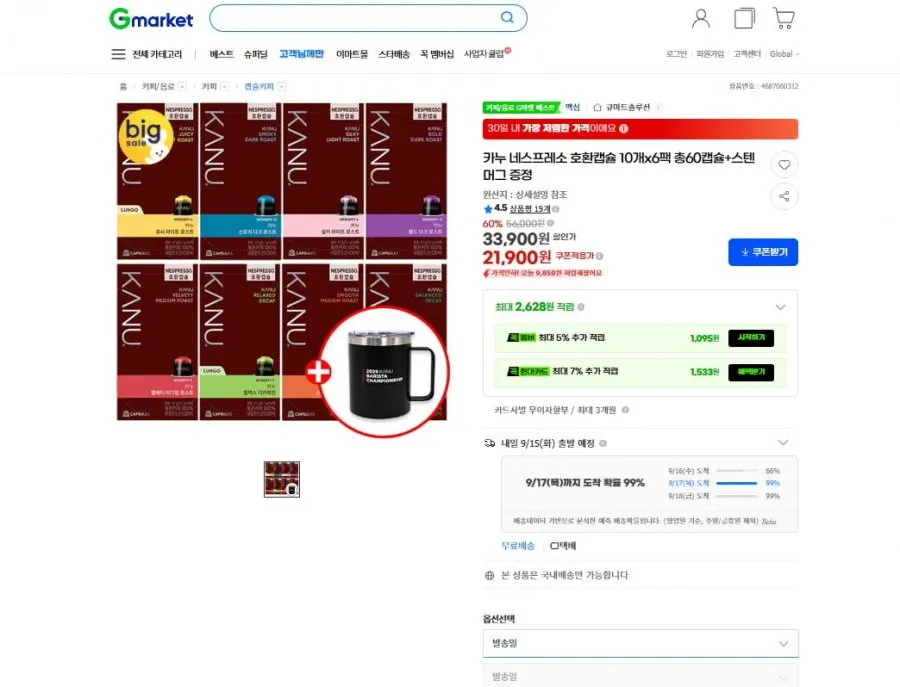카누 네스프레소 호환캡슐 10개x6팩 총60캡슐+스텐머그 증정