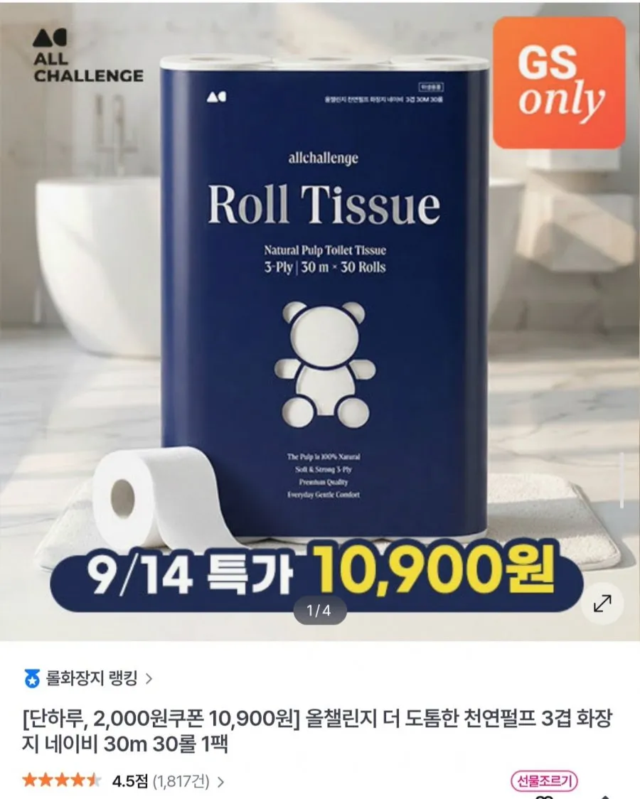 더 도톰한 천연펄프 3겹 화장지 30m 30롤