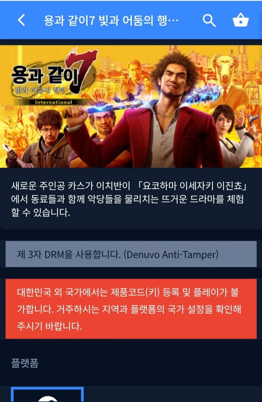 용과같이7