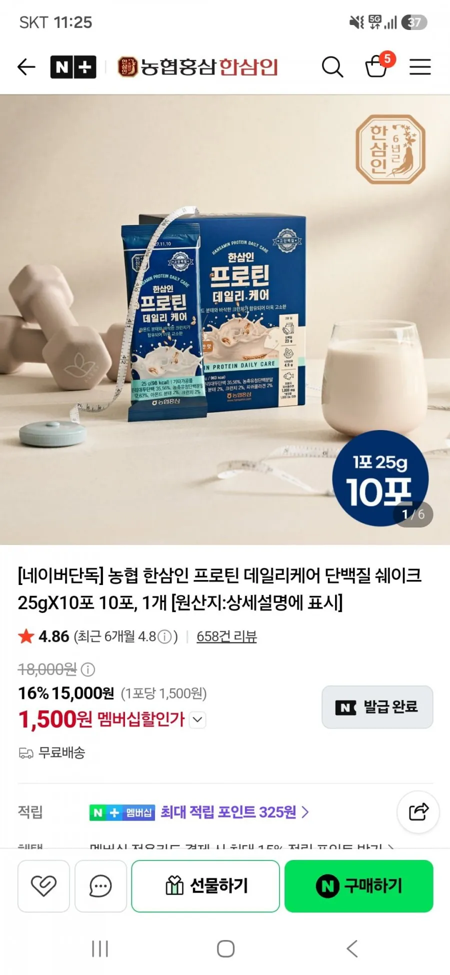 농협 한삼인 프로틴 데일리케어 단백질 쉐이크 25gX10포