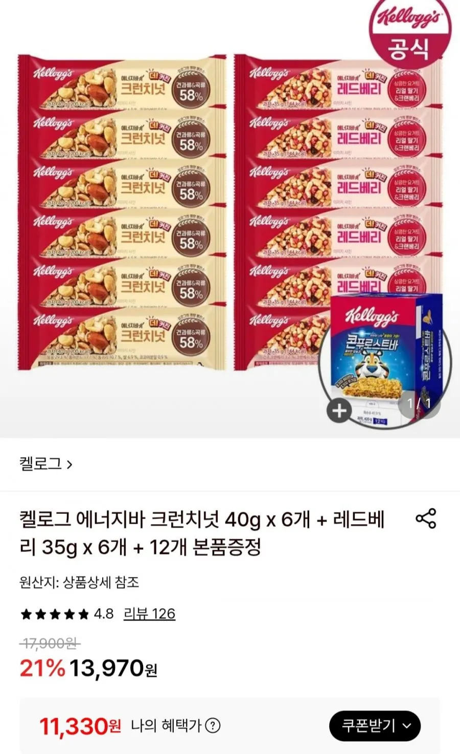 켈로그 에너지바 크런치넛 40g x 6개 + 레드베리 35g x 6개 + 콘푸로스트 바 35g x 12개