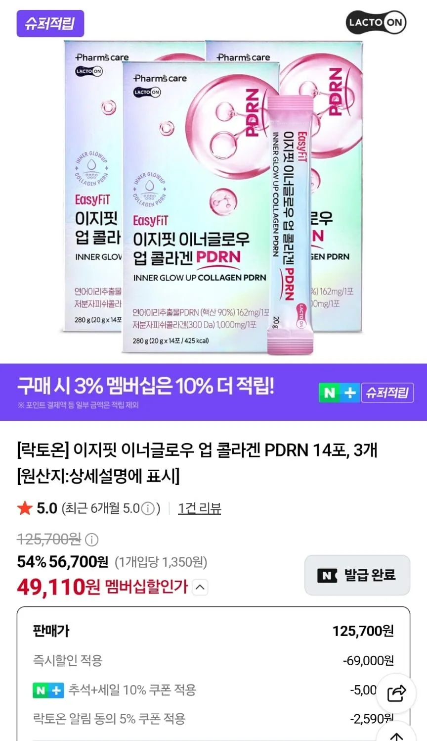 락토온 먹는 저분자 콜라겐 PDRN 42포