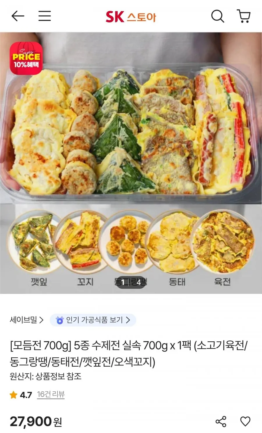 수제 모듬전 5종 700g