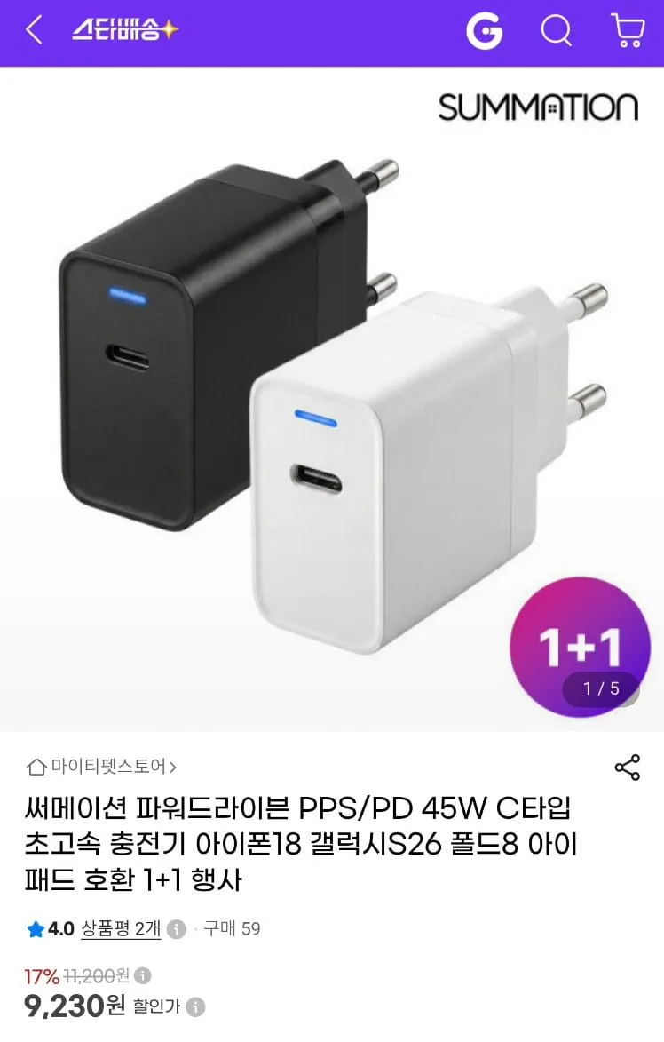 써메이션 45W PPS/PD 초고속충전기 C타입 2개