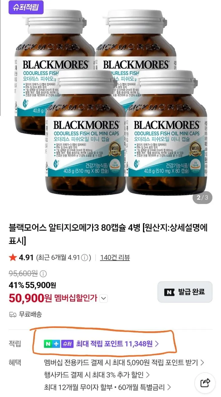 블랙모어스 오메가3, 4통