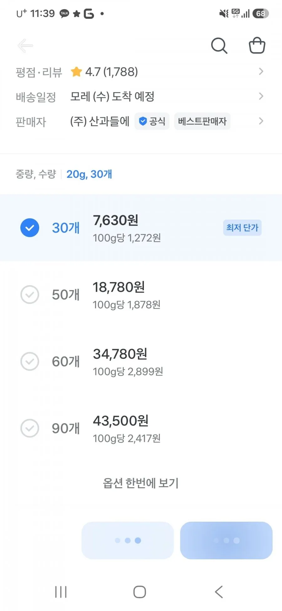 산과들에 원데이 발란스 그린라벨 20g, 30봉
